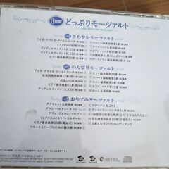 ◯THE BEST OF MOZARTクラシックCD3枚組の画像