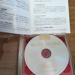 ◯癒しのチェロ名曲集アルバムCDの画像