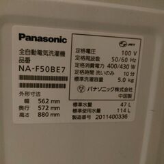 Panasonic縦型洗濯機の画像