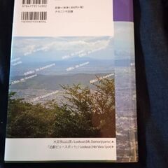 【ラスト数日】京都一周トレイル ガイドブック（未使用・日本語／英語併記）お譲りしますの画像