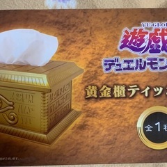 遊☆戯☆王デュエルモンスターズ黄金櫃ティッシュケースの画像