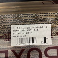 【未開封】ダンボール10枚セットの画像