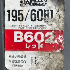【未開封･未使用】タイヤチェーン　BIATHLON　バイアスロン　クイックロック　 非金属タイプ　195/60R14の画像
