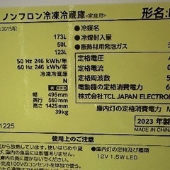 🟦冷蔵庫番号79  TCL 2023年製【173ℓ】大阪府内全域配達無料 保管場所での引取は値引きしますの画像