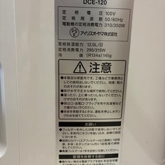 除湿機 アイリスオーヤマ (1部表示パネルに難あり)の画像