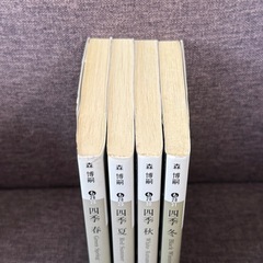 森博嗣　四季シリーズ　4冊セットの画像