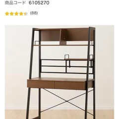 済　ニトリ　省スペースデスクの画像