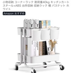 美品Melody House キッチンワゴン キャスター付き 2段 小物収納 コーナーラック 耐荷重40kg キッチンカート スチール+ABS 台所収納 収納ラック 棚 の画像