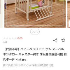 ミニベビーベッド　箱付き、説明書付きの画像
