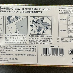 【新品未使用】布用クレヨン 16色×6セットの画像