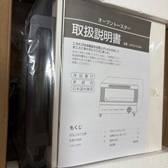 【新品未開封】オーブントースターの画像