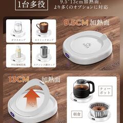 【新品】カップウォーマー 4段階温度 コーヒーウォーマー 保温コースターの画像