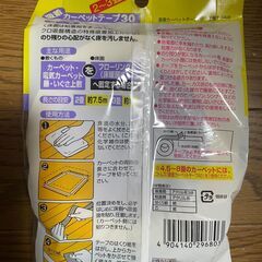 ニトムズ　カーペットのズレ防止に！　カーペットテープ３０　３巻セットの画像