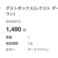 ゴミ箱茶色［ニトリ］の画像