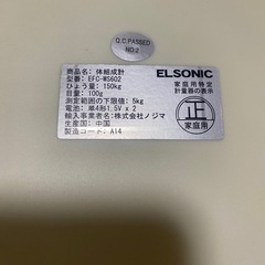 ノジマオリジナル体重計 体組成計　ELSONIC EFC-WS602　体重計　の画像