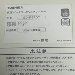 東芝ポータブルDVDプレーヤー　　SDｰP 97DTの画像