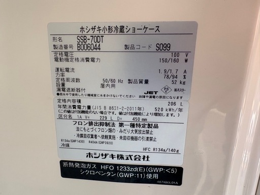 ■中古品 ホシザキ小型冷蔵ショーケース SSB-70DT 2022年 206L 700ｘ450ｘ1410ｍｍ 動作問題なし 厨房■