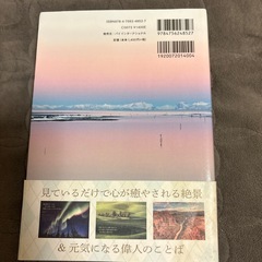 美しい絶景と勇気のことば　本の画像