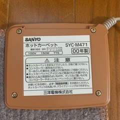 ホットカーぺット 110 × 60cm  電気カーペット ホットマット 電気ミニマット　SANYOの画像