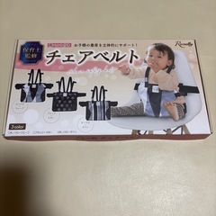 保育士監修/肩ベルト付き チェアベルト/の画像