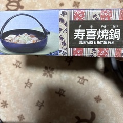 すき焼き鍋　鉄製　貧血予防に　20センチ　新品の画像