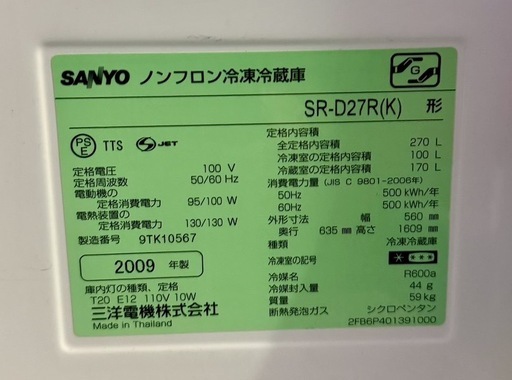【大型冷凍】SANYO 冷蔵庫 270L　 2台あります