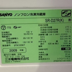 【大型冷凍】SANYO 冷蔵庫 270L　(SR-SD27T(MD))の画像