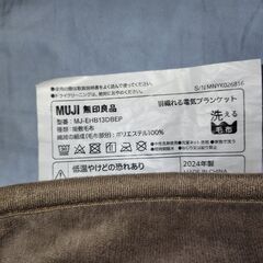 【引取限定】無印良品 電気ブランケット ポンチョの画像