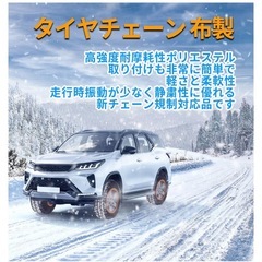 布製タイヤチェーン6007 スノーソックス 軽量静音 滑り止めの画像