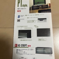 スウィング 50～55V型対応テレビ台 クローズタイプ AS-1200PTの画像