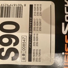　バイスソックS90  布製タイヤチェーンの画像