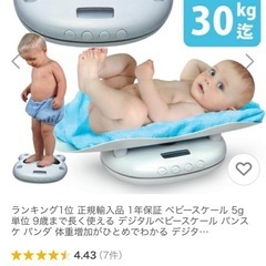ベビースケール「豆イスも引き取ってくれる方は500円引き」の画像