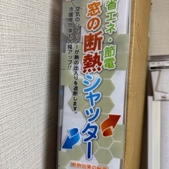 窓の断熱　新品6本まとめての画像