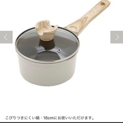 スリコ　こびりつきにくい鍋　16cm 蓋付きの画像