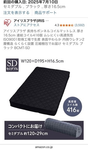 セミダブル　長持ちボンネルコイルマットレス 厚さ 16.5cm