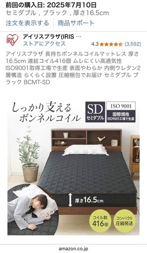 セミダブル　長持ちボンネルコイルマットレス 厚さ 16.5cm