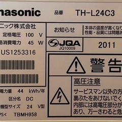 【Panasonic】パナソニック VIERA　液晶テレビ 24型 TH-L24C3の画像