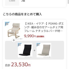 IKEAの椅子の画像