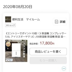 アイリスオーヤマ除湿機の画像