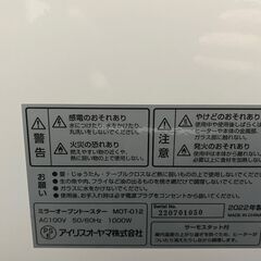 ★IRISOHYAMA アイリスオーヤマミニオーブントースター MOT-012 2022年製の画像