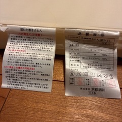 京都西川ベビー布団セットの画像
