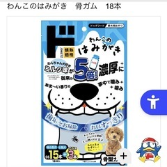 犬用　歯みがきガムの画像