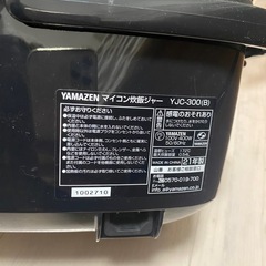 YAMAZEN 炊飯器 YJC-300(B) 3合21年製の画像