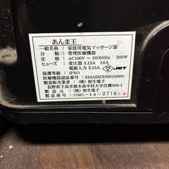 あんま王　コイン式精算機付きの画像