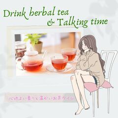 12/20ハーブティーとおしゃべりを楽しむ交流会