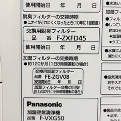 中古◆キレイ◆パナソニック◆加湿空気清浄機◆F-VXG50の画像