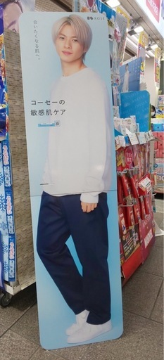 平野紫耀　等身大