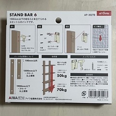 スタンドバー6 standbar6 アイワ金属の画像