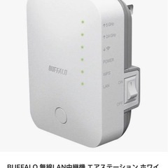 BUFFALO 無線LAN中継機 エアステーション ホワイト WEX-733D [WEX733D]【KK9N0D18P】の画像