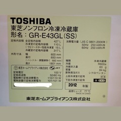 東芝　冷蔵庫VEGETA 427ℓの画像